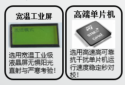 選用寬溫工業(yè)級液晶屏無懼陽光直射與嚴(yán)寒考驗(yàn)！